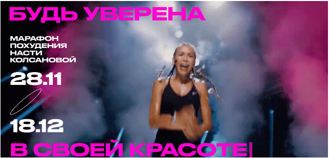 [Настя Колсанова] Марафон похудения (2022)_0.png